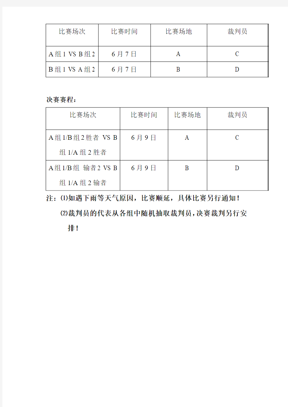 五人制足球联赛赛程表