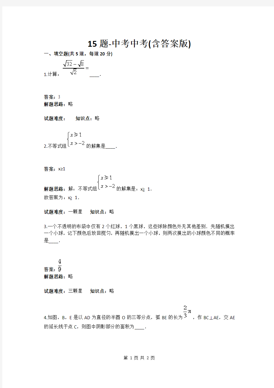 15题-中考数学中考(含答案版)(含答案)