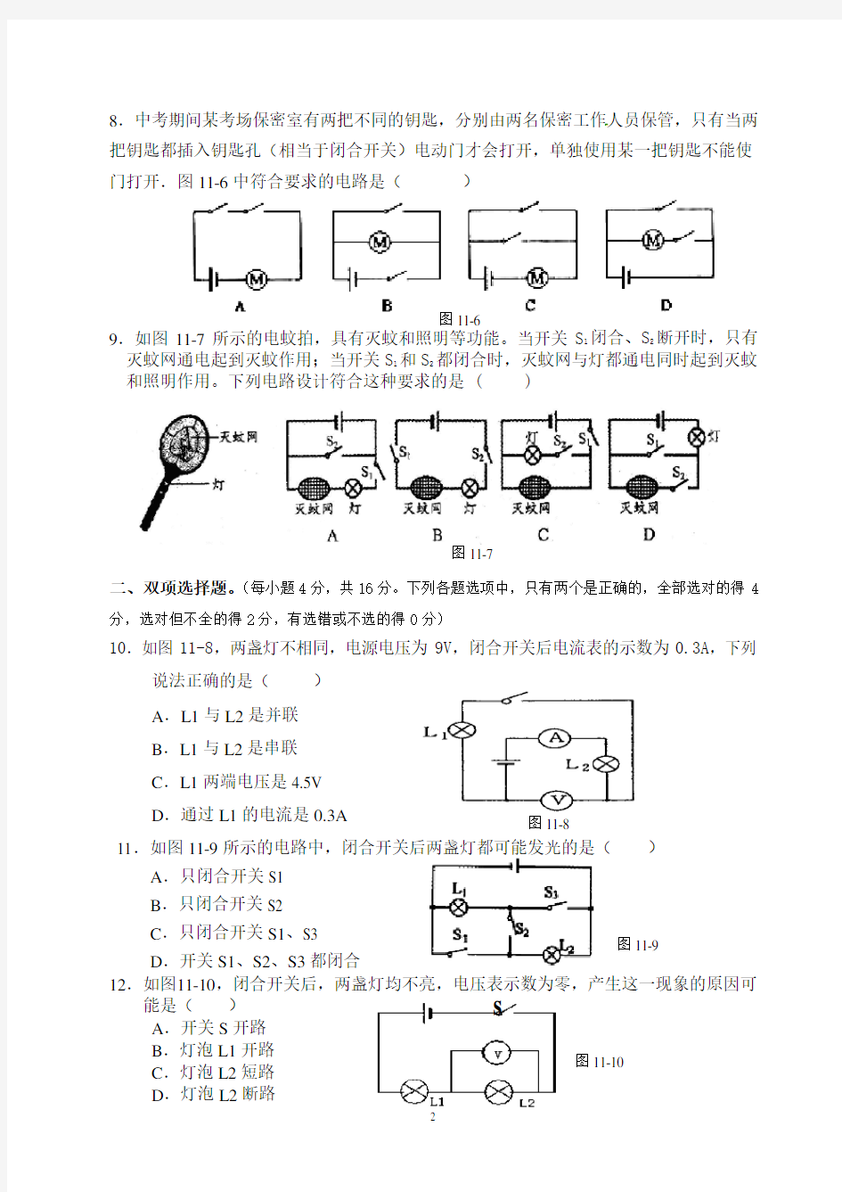 沪粤版九年级上册物理简单电路单元测试题