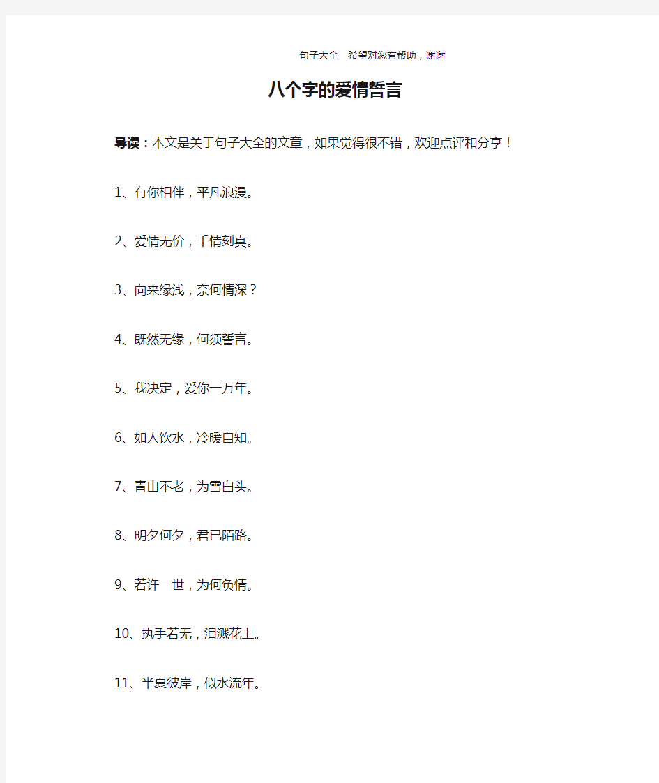 八个字的爱情誓言_1