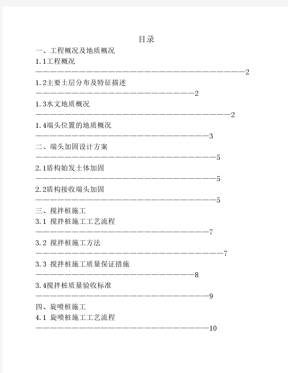 端头加固方案