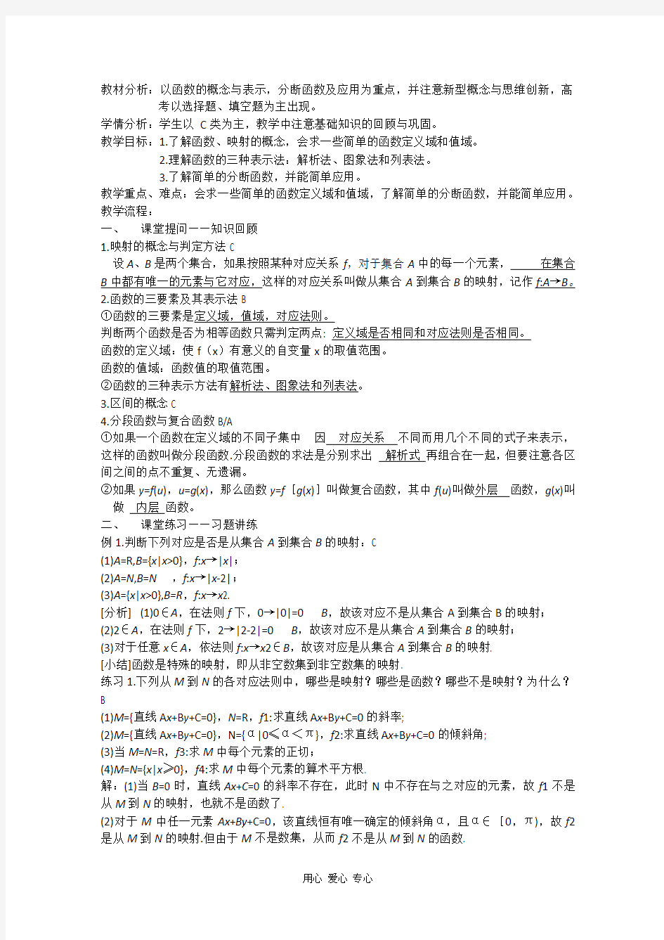 浙江省衢州市高三数学一轮复习 函数及其表示1教案
