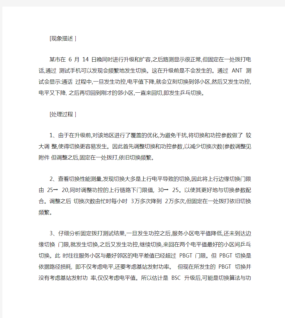 功控参数设置不合理导致乒乓切换(精)