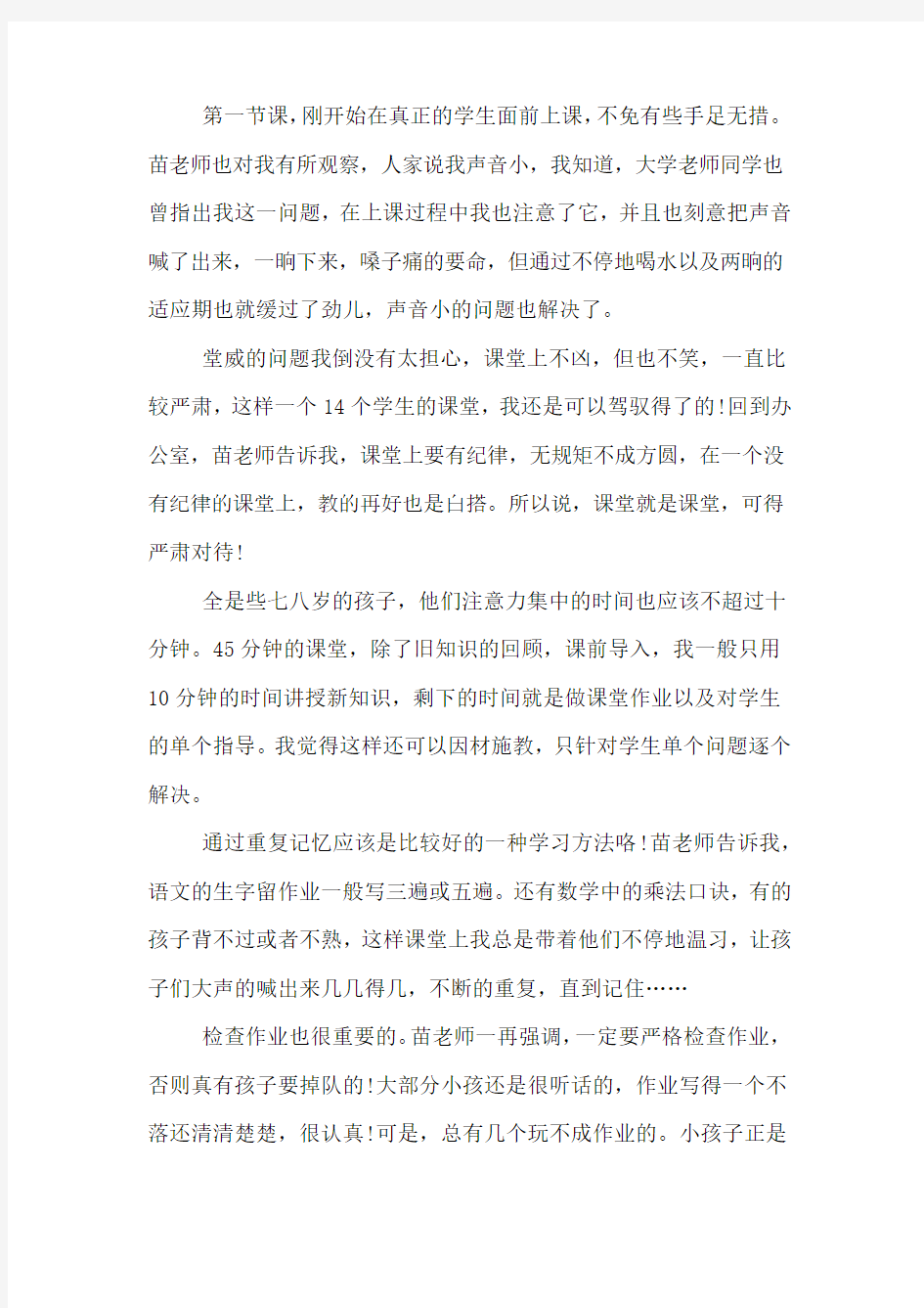 暑期数学老师社会实践报告2000字