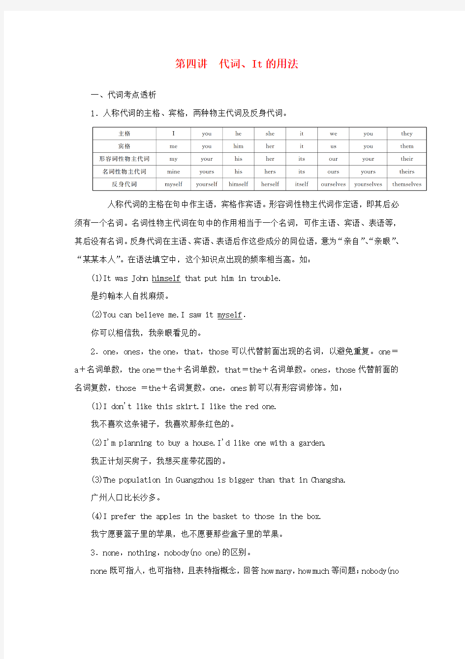 2017年高考英语一轮复习 语法专题 第四讲 代词、It的用法 新人教版