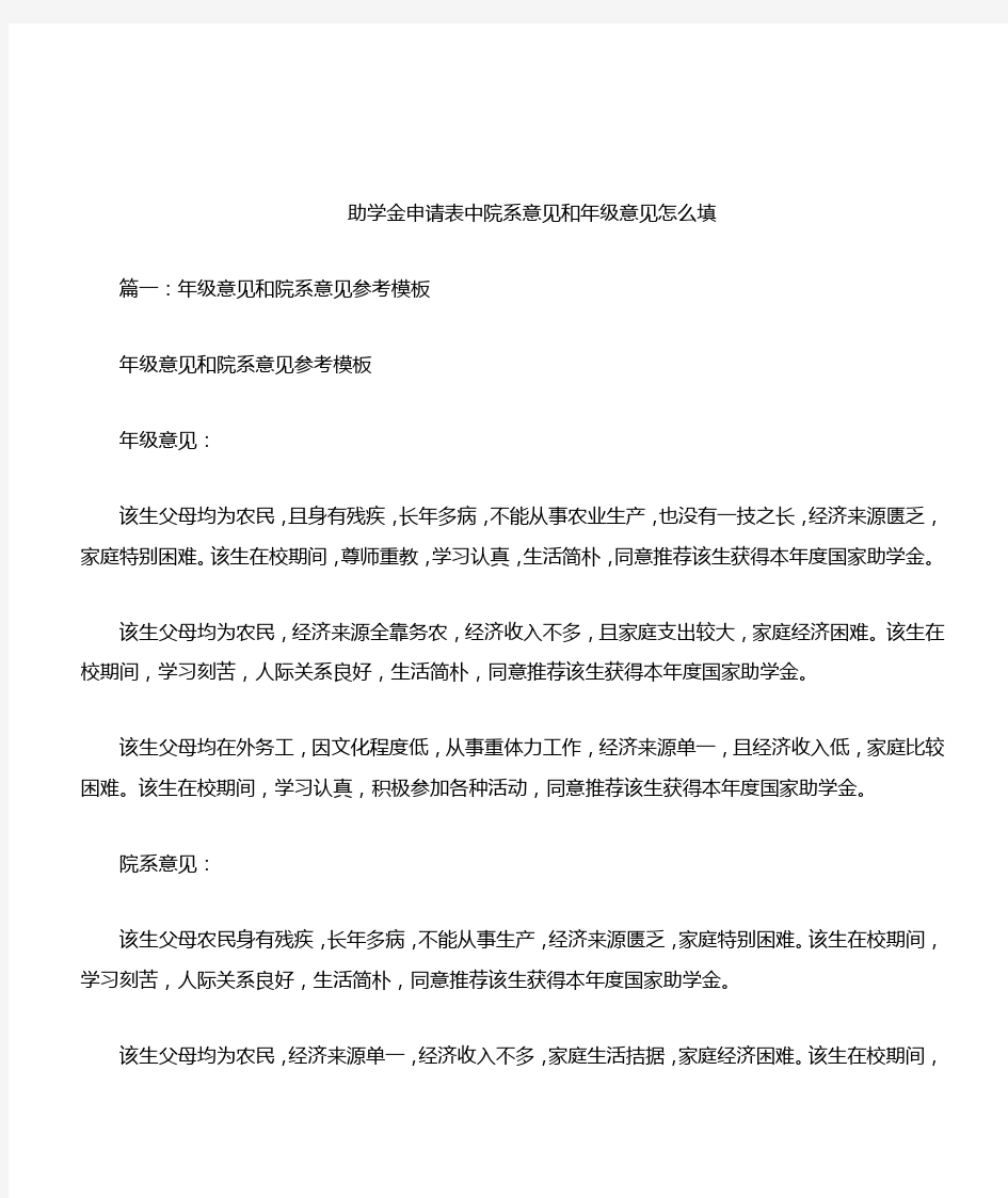 助学金申请表中院系意见和年级意见怎么填