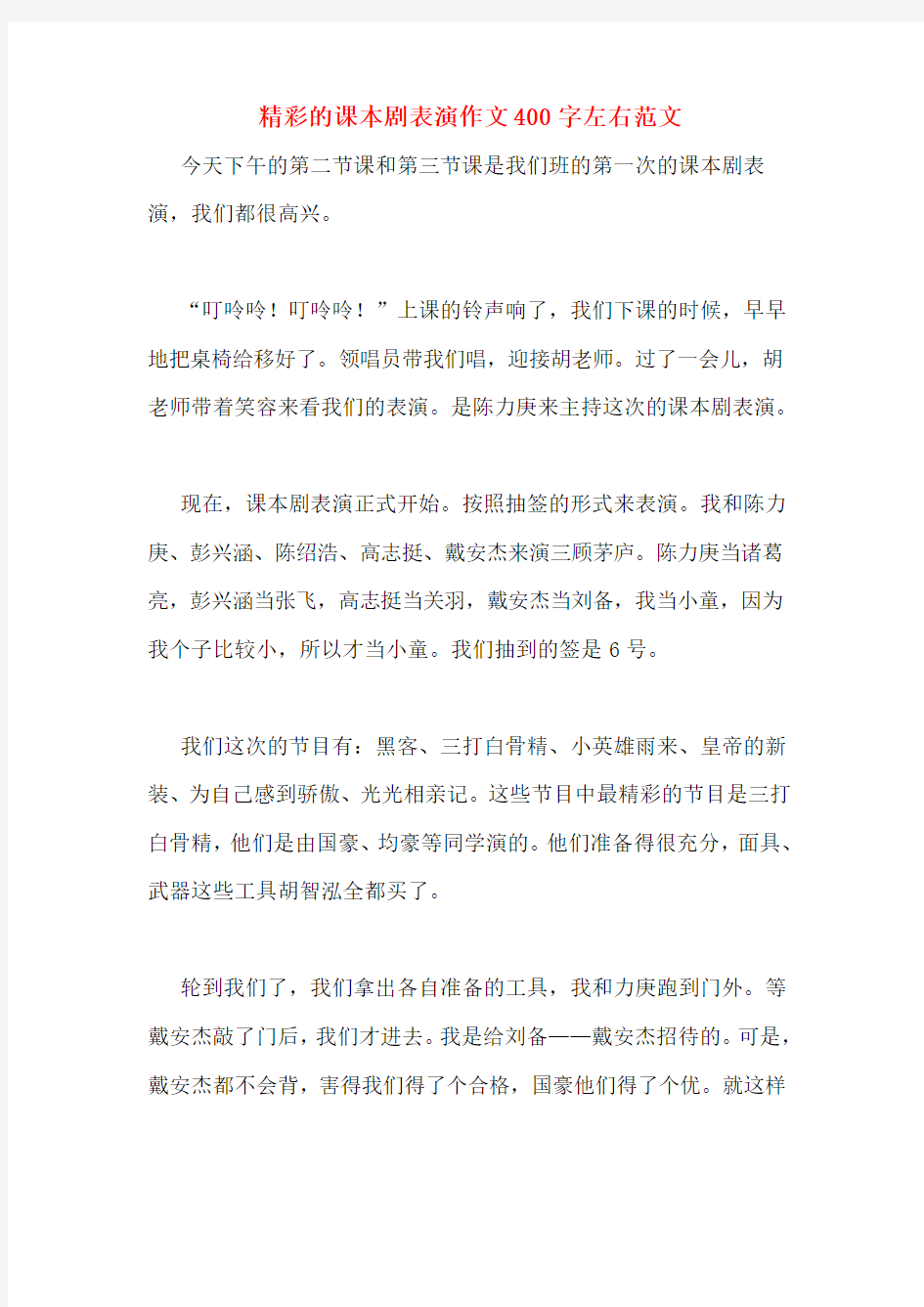 怎么表演课本剧作文图片