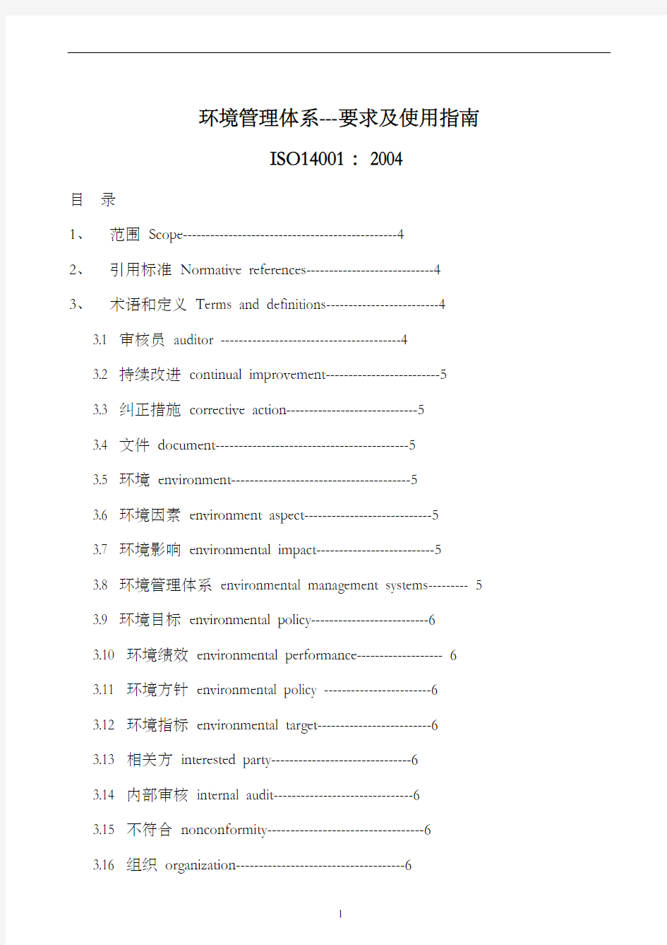 ISO14000 中文标准