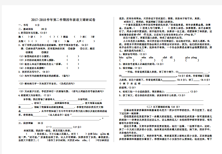 2017-2018学年沪教版四年级语文第二学期期末测试题