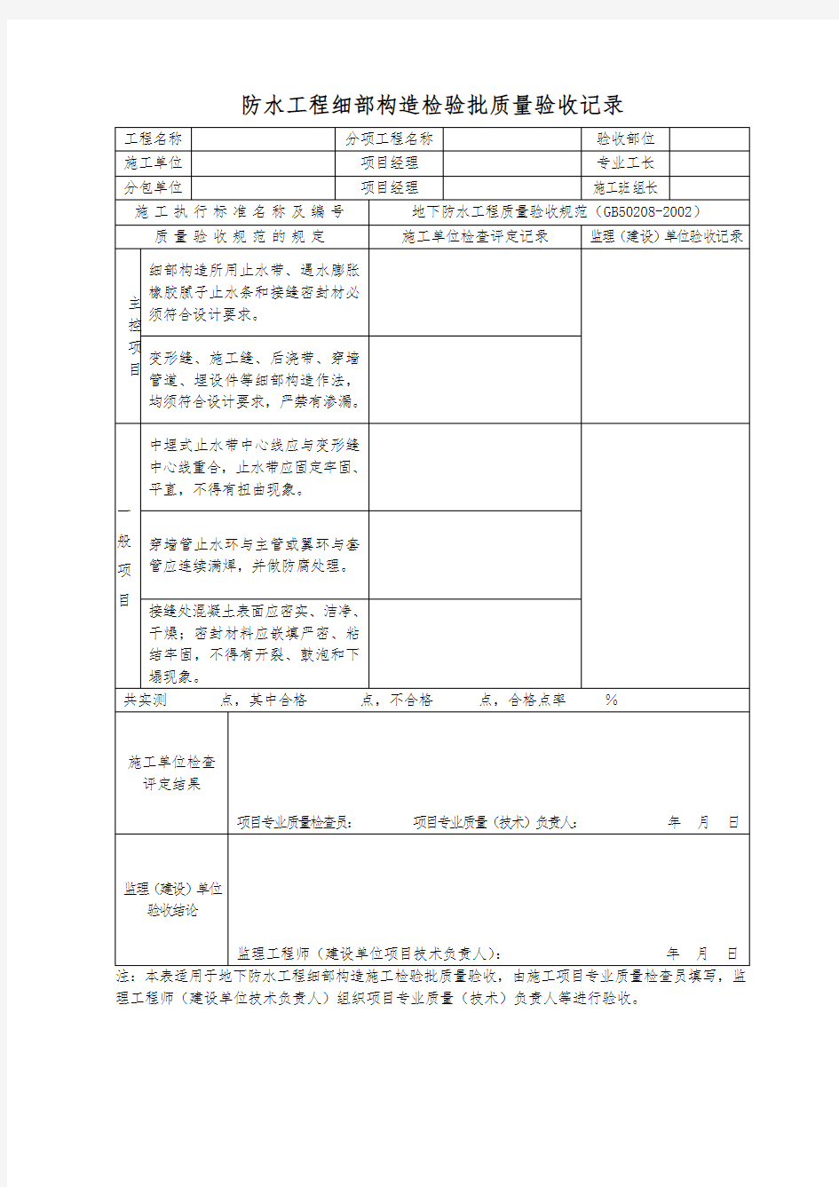 防水工程细部构造检验批质量验收记录