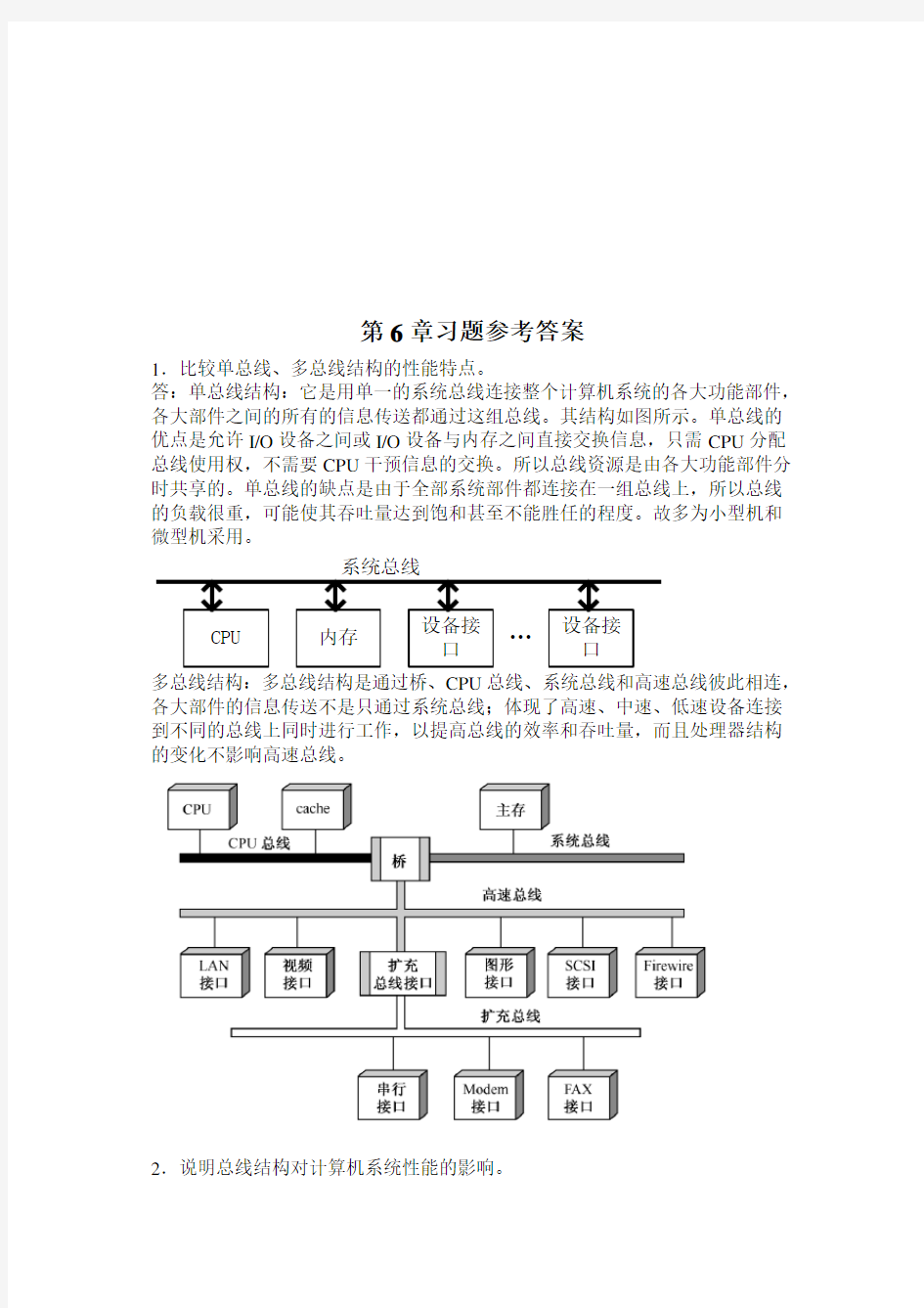 计算机组成原理第六章答案