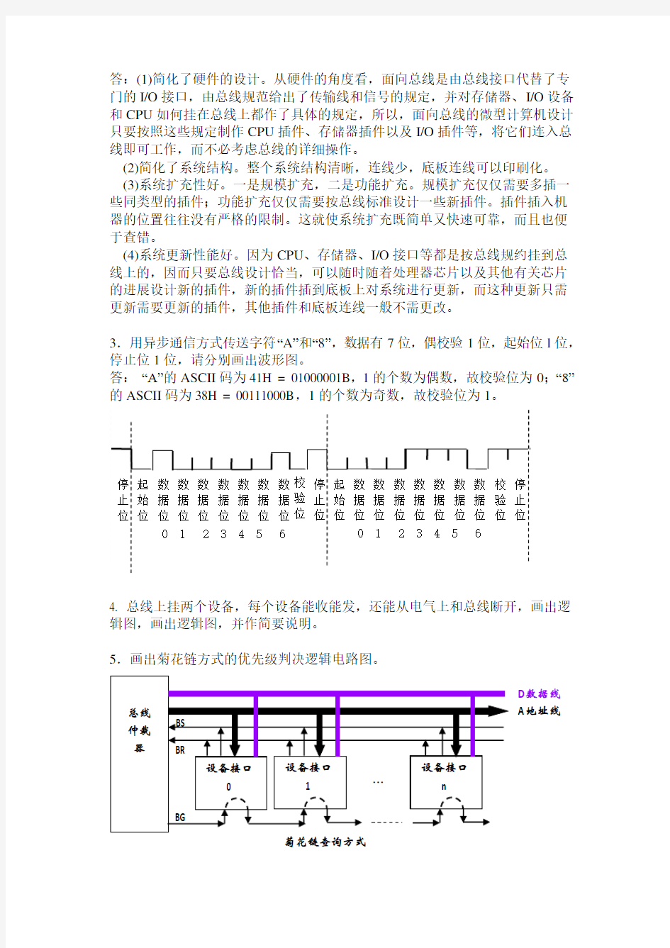 计算机组成原理第六章答案