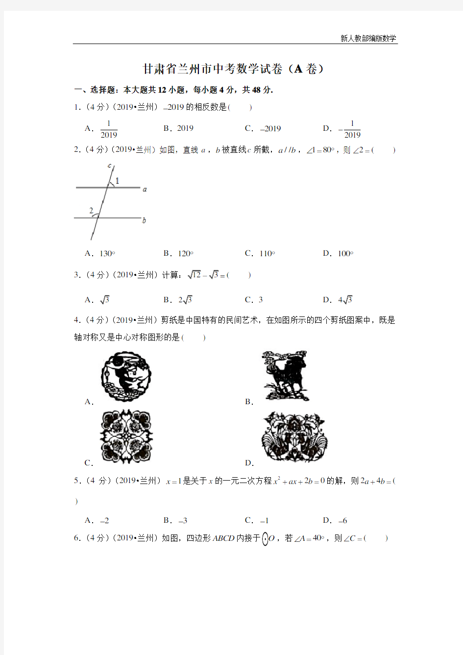 甘肃省兰州市中考数学试卷(a卷)