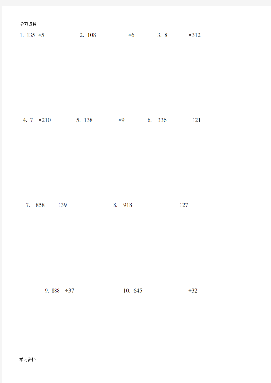 四年级下册数学竖式计算题大全