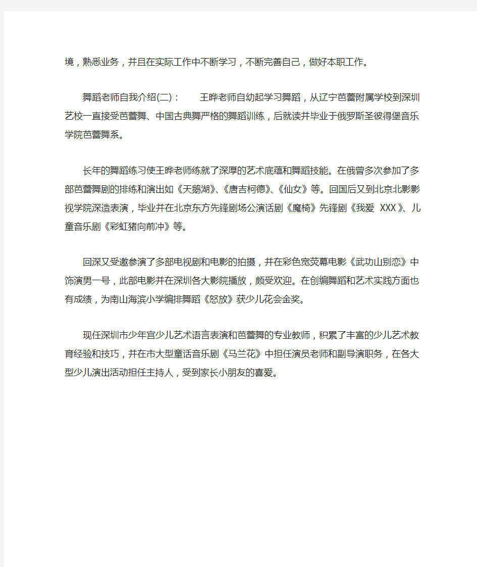 舞蹈教师简介自我介绍_舞蹈教师自我介绍范文