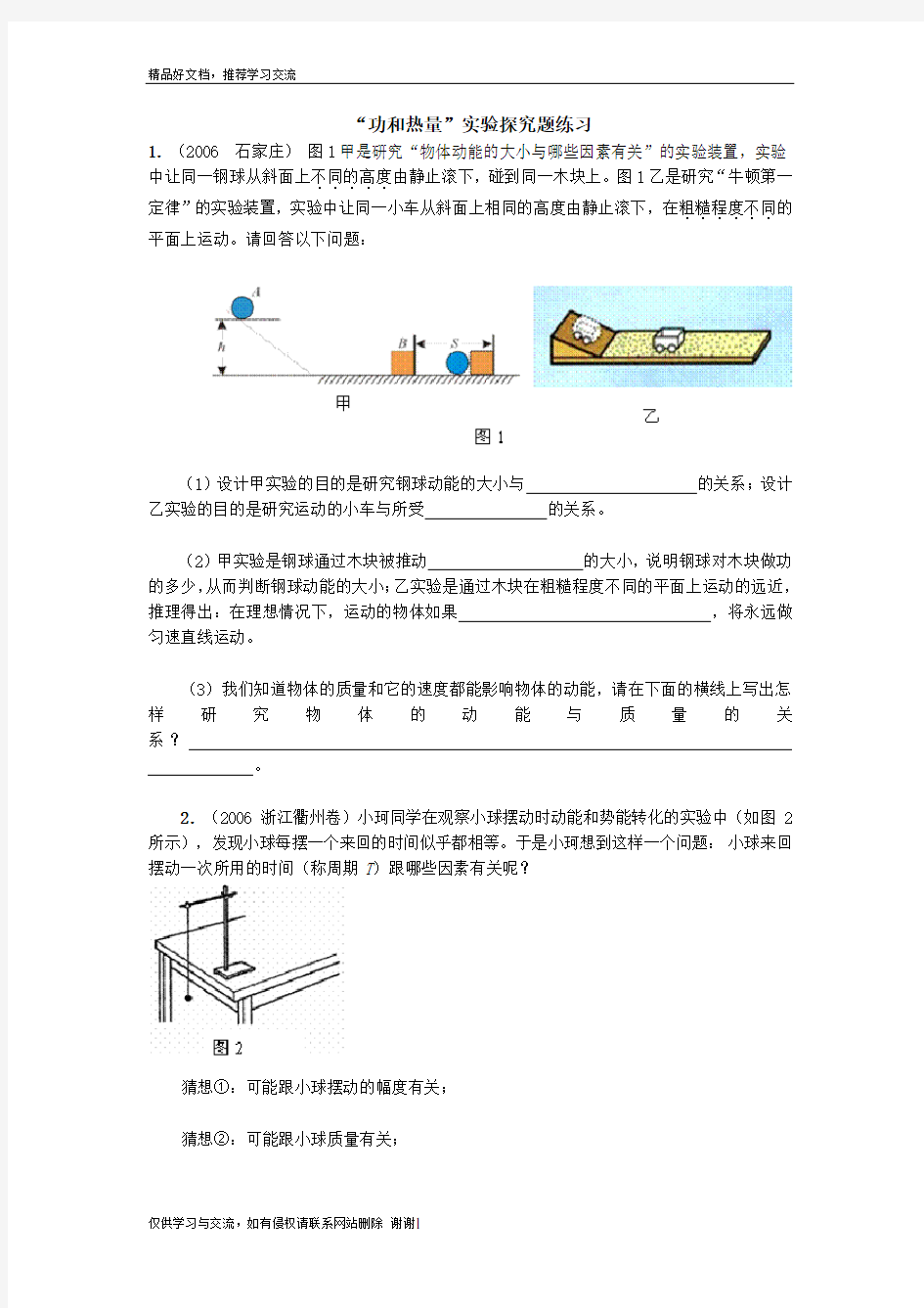 最新初中物理功和热量实验探究练习题