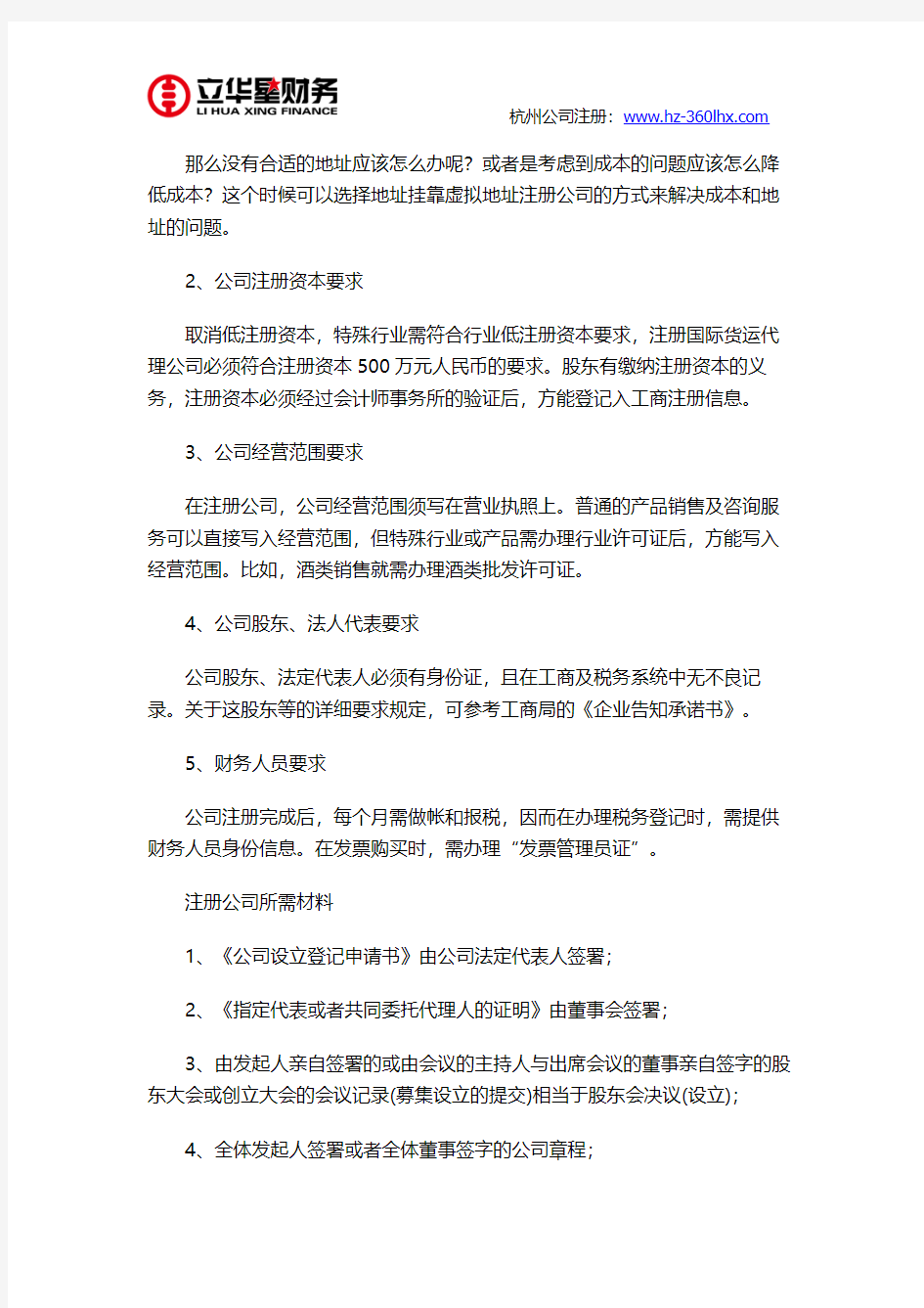 注册办理杭州公司营业执照流程