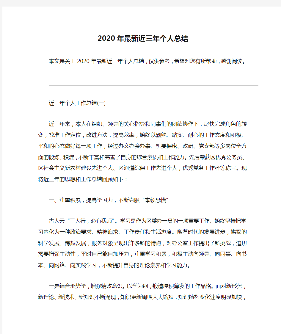 2020年最新近三年个人总结