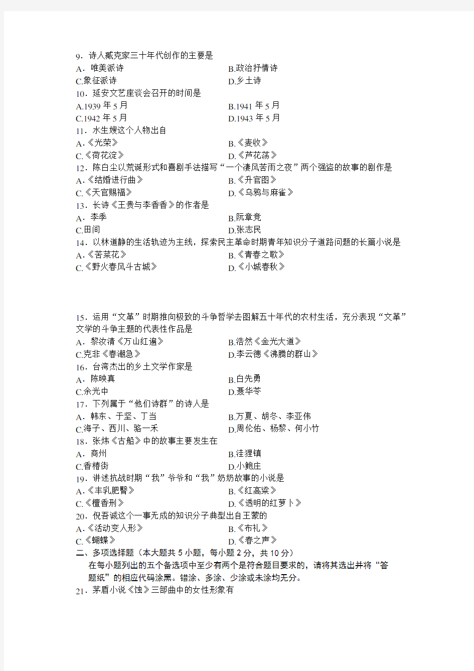 2013年4月00537中国现代文学史真题及答案
