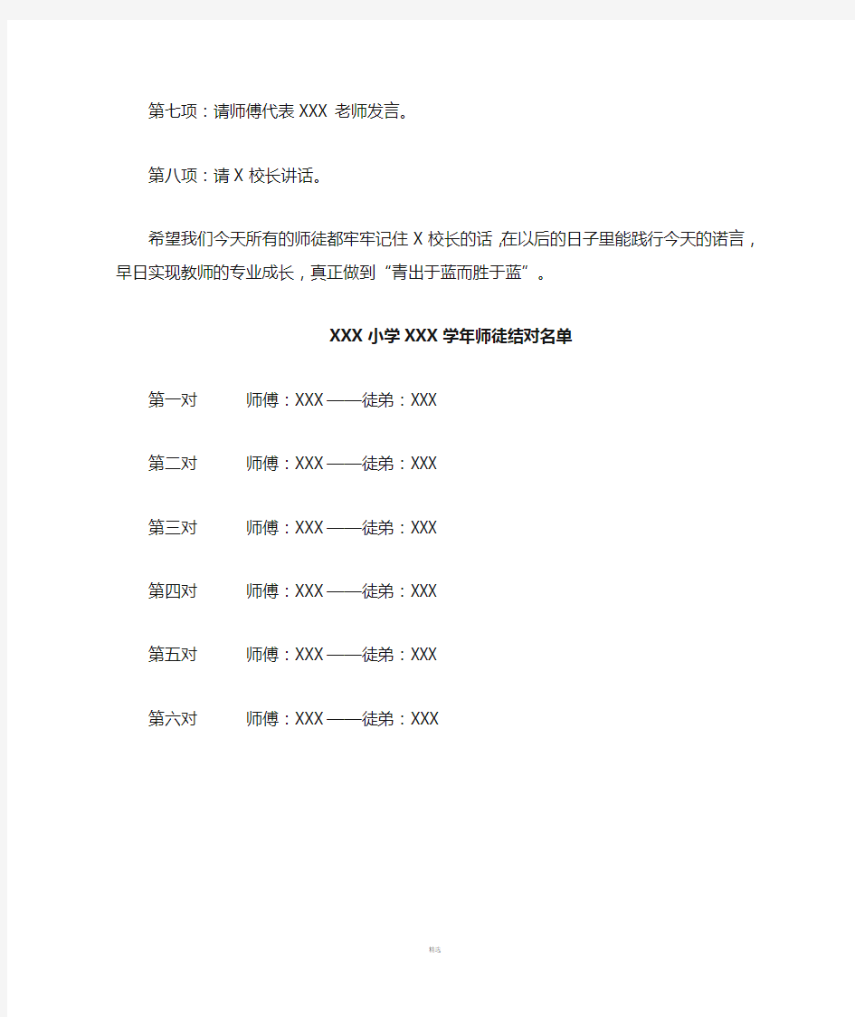 师徒结对拜师仪式