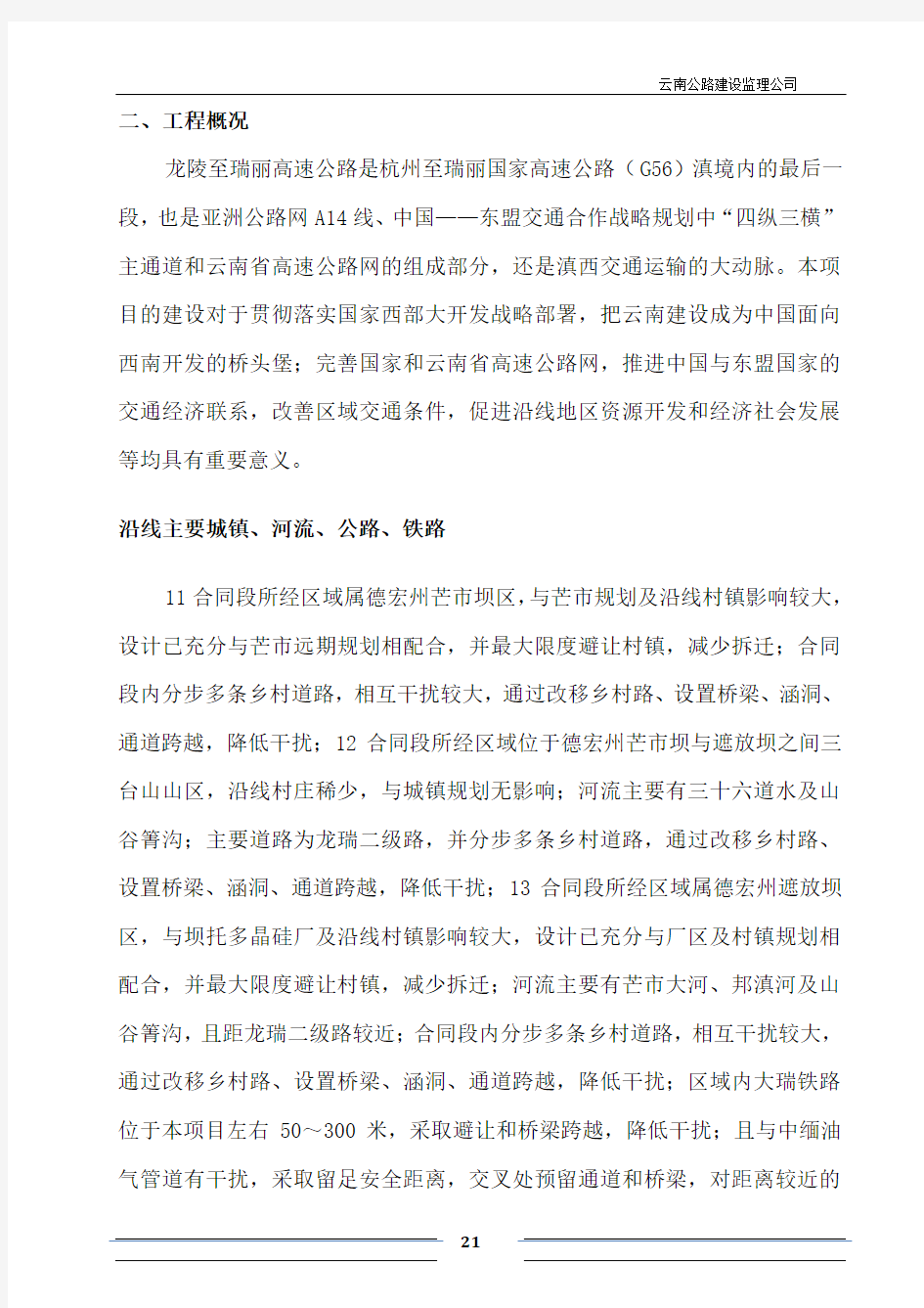 试验检测组织计划word版可修改