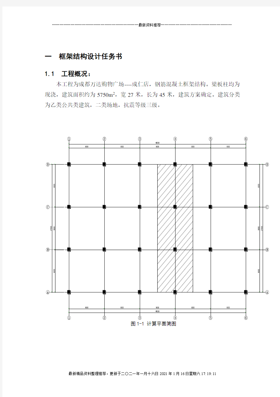 一榀框架计算(土木工程毕业设计手算全过程)