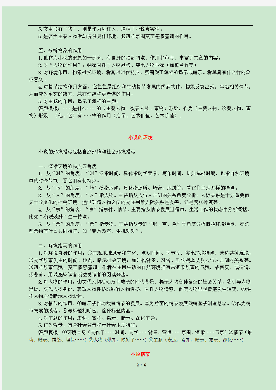 小说阅读答题技巧,你想知道的这里都有!