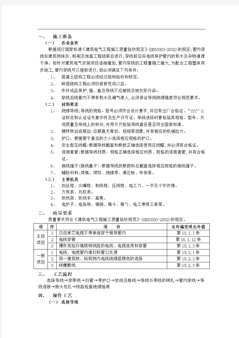 桥架及线管预埋施工工艺 (7)