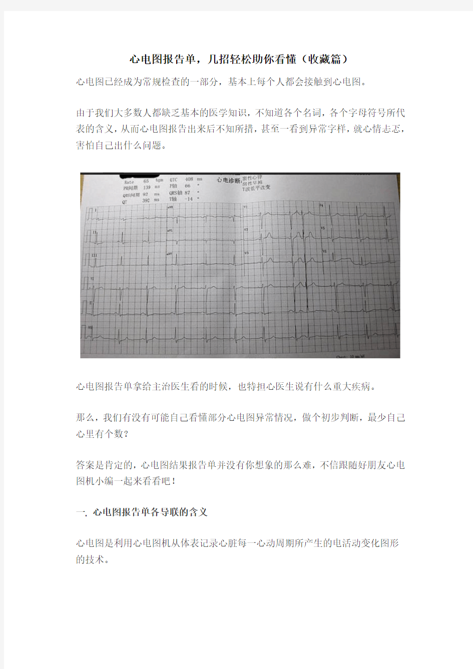 心电图报告单,几招轻松助你看懂(收藏篇)