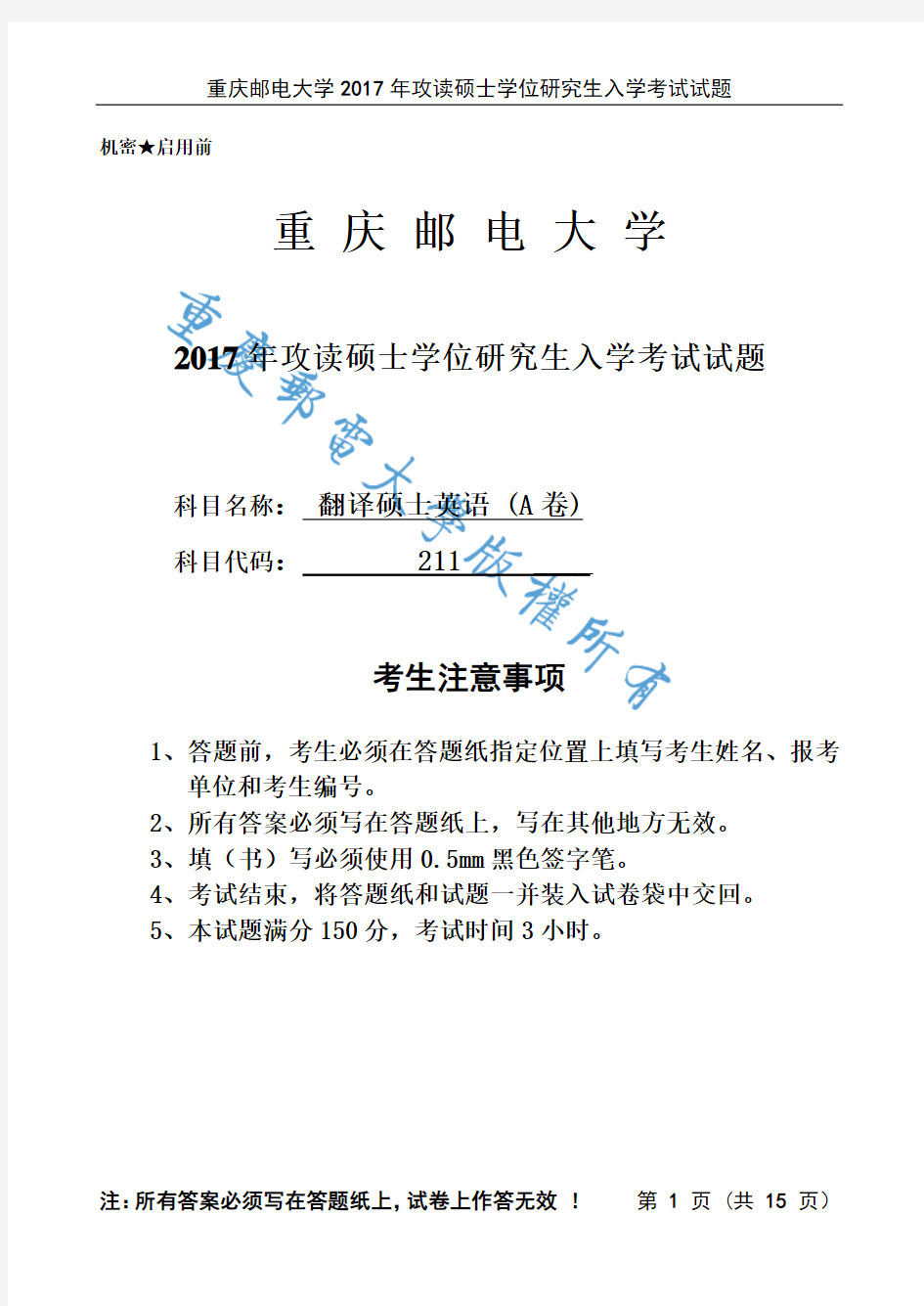 重庆邮电大学211翻译硕士英语2017年考研真题