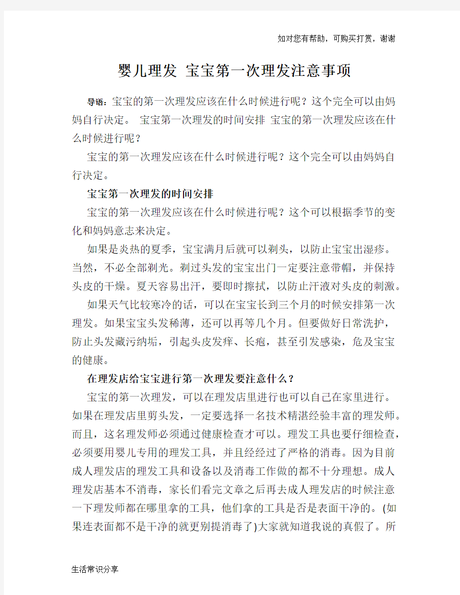 婴儿理发 宝宝第一次理发注意事项