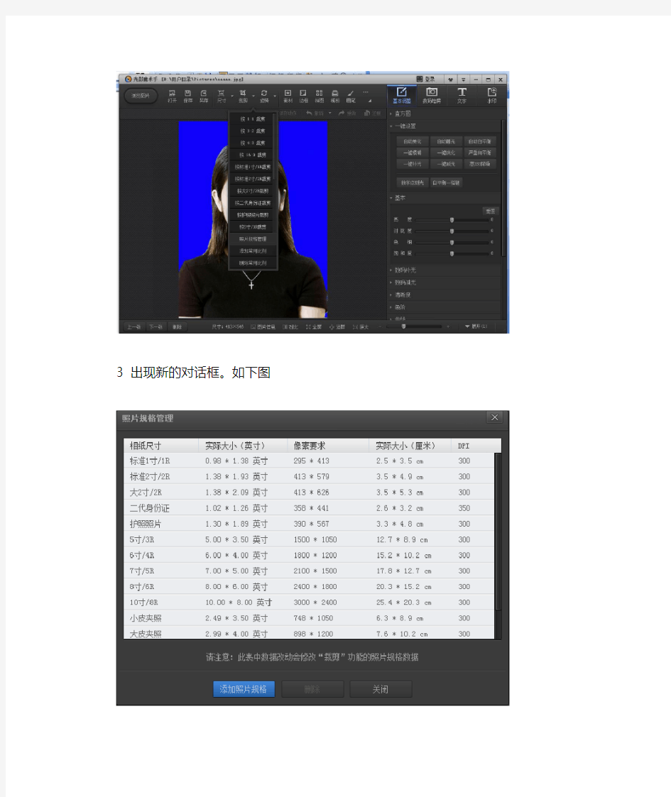 怎样把像片设定为26mmx32mmx150dpi