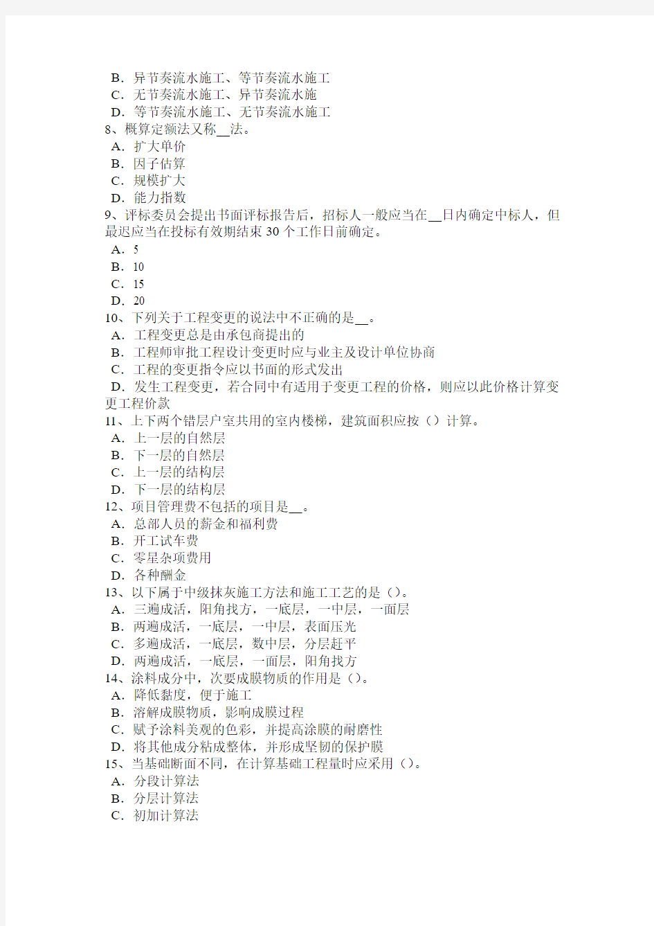 广东省2016年上半年造价工程师土建计量：防水涂料考试题