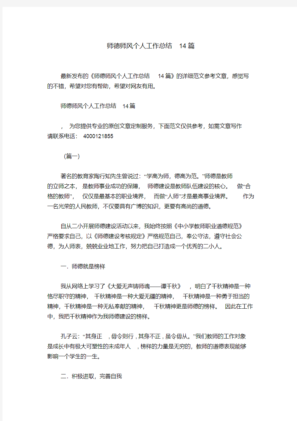 师德师风个人工作总结14篇