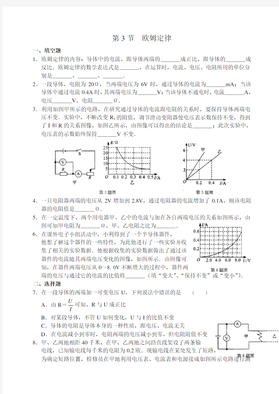 九年级物理第十四章 第3节 欧姆定律
