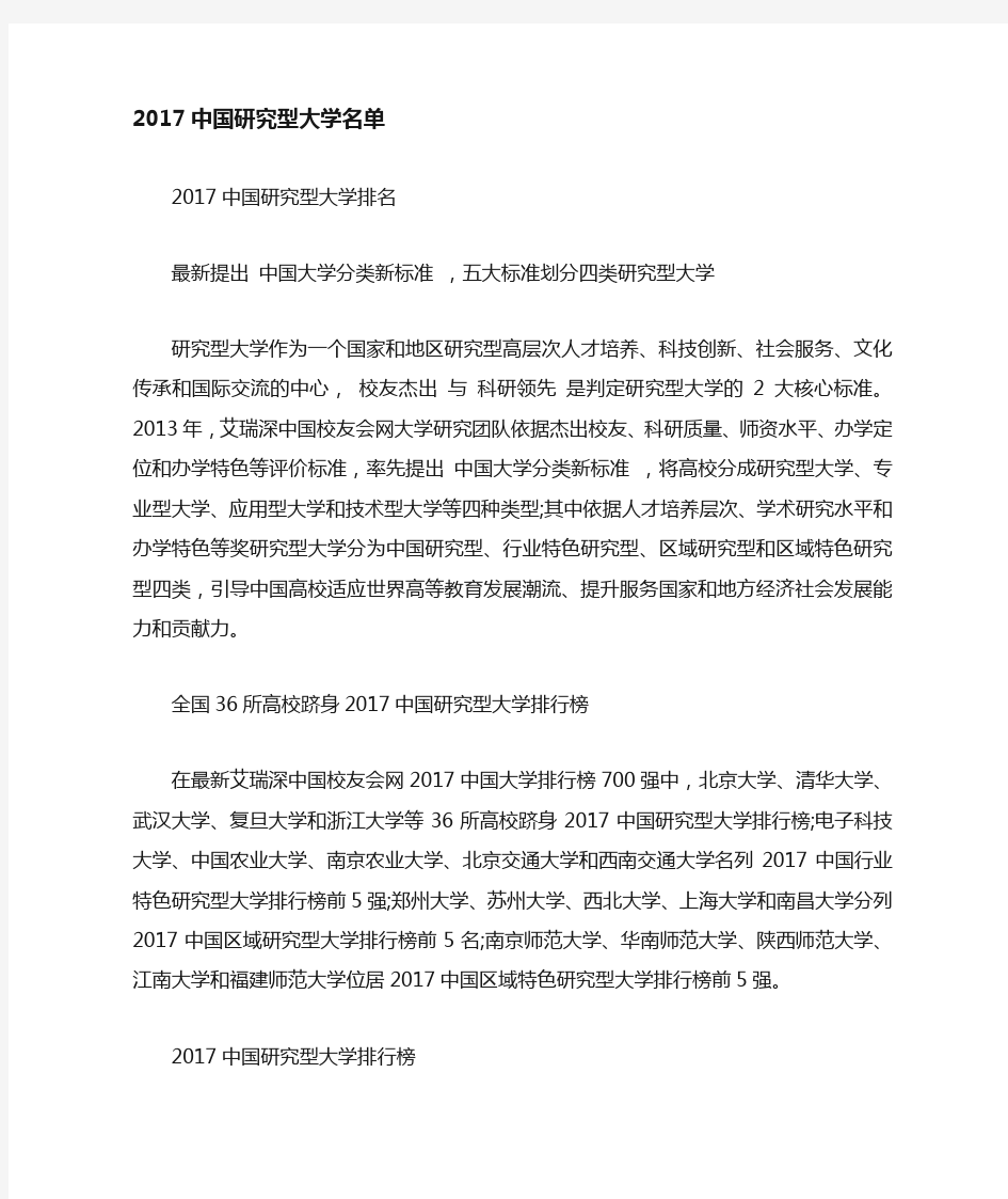 中国研究型大学名单.doc