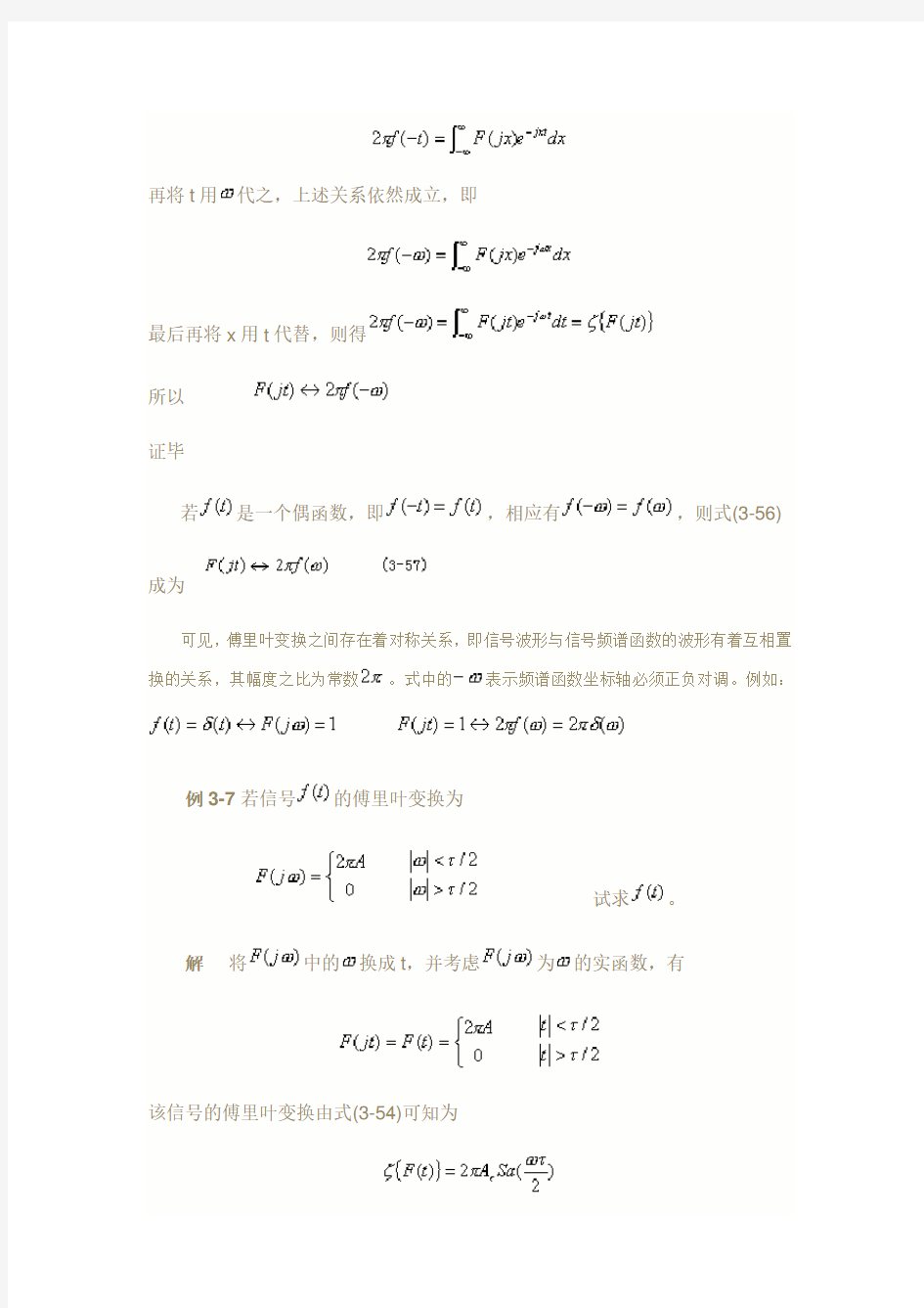 傅里叶变换基本性质