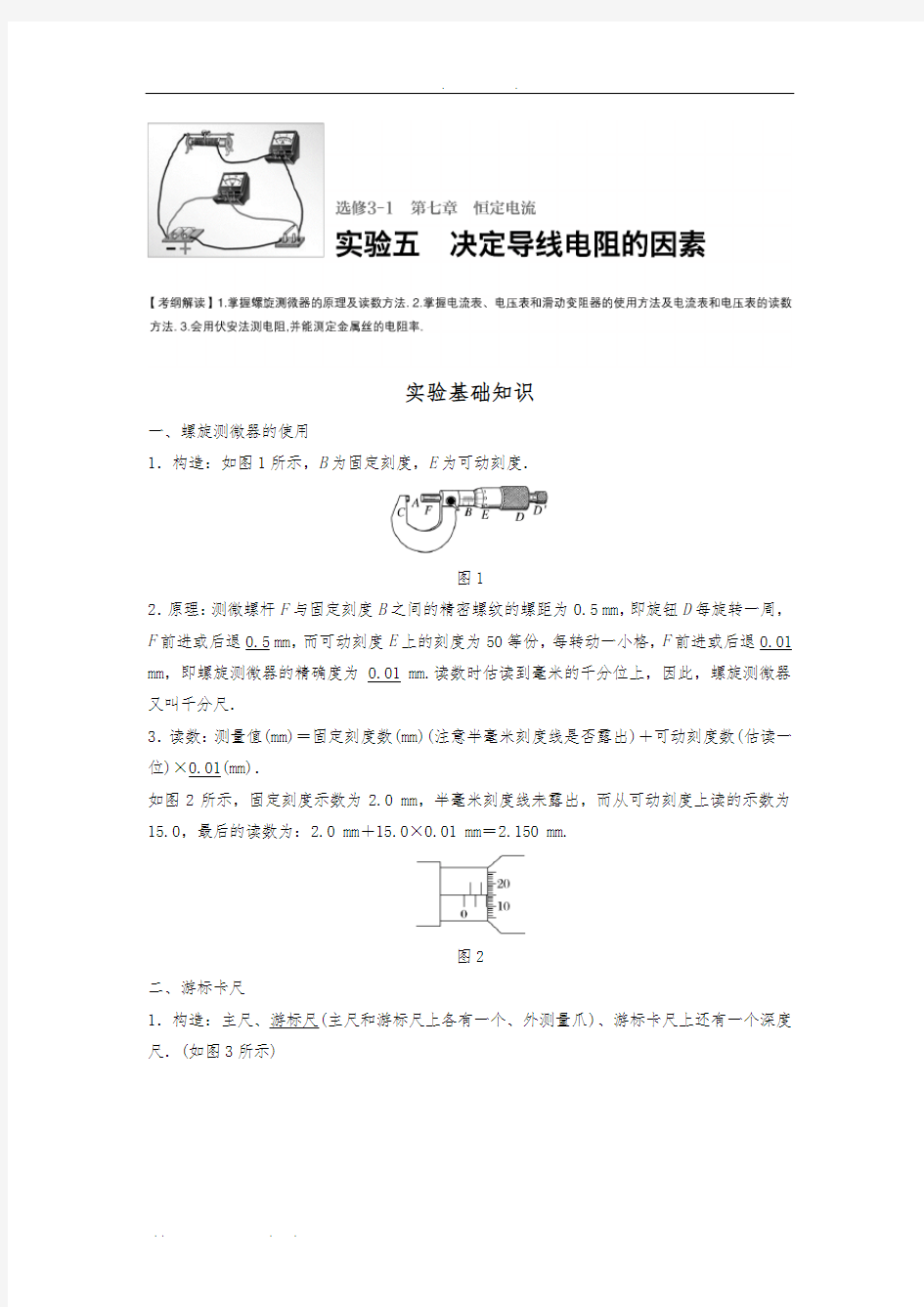 物理步步高大一轮复习讲义答案