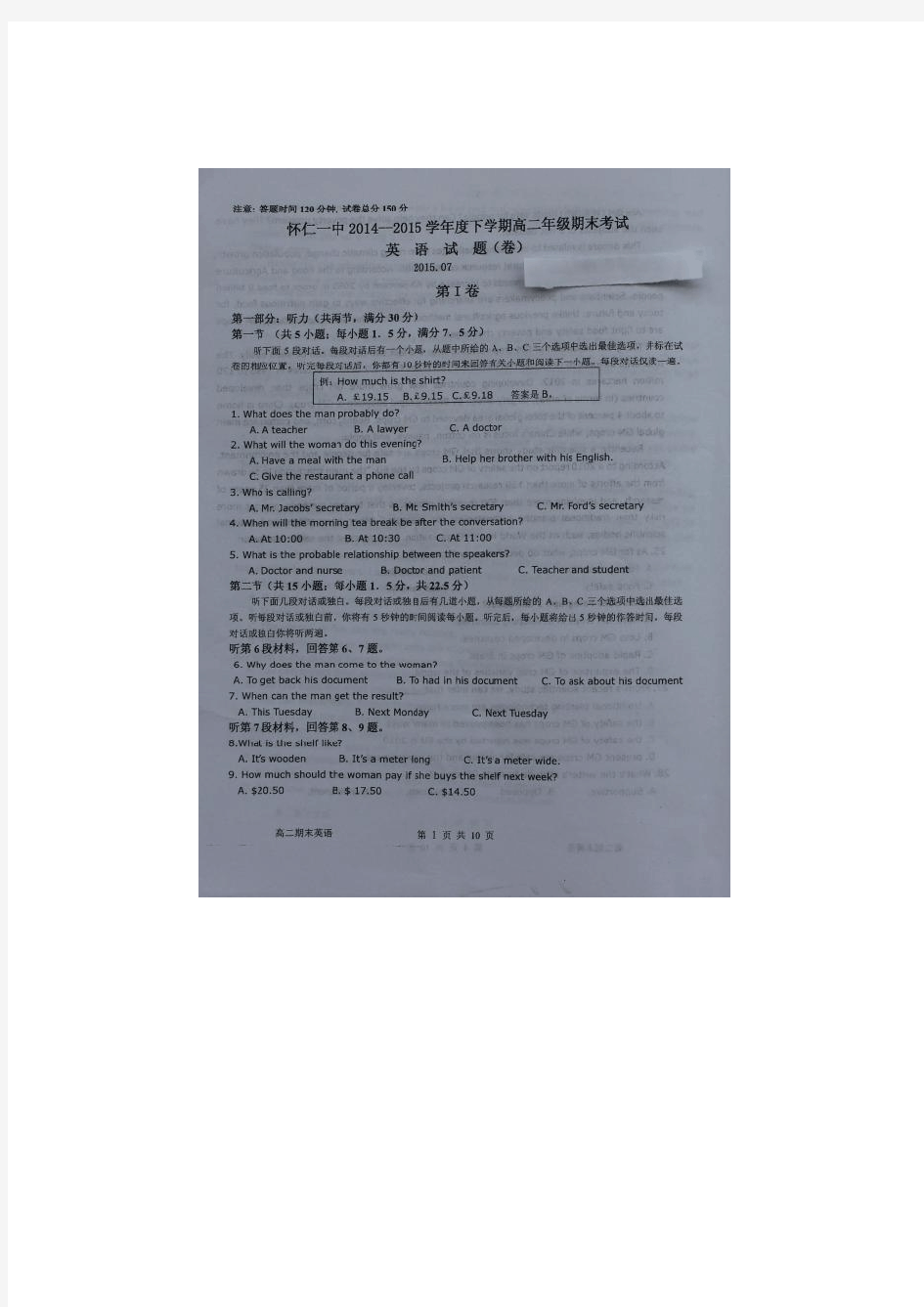 山西省怀仁县第一中学2014-2015学年高二下学期期末考试英语试题 扫描版含答案