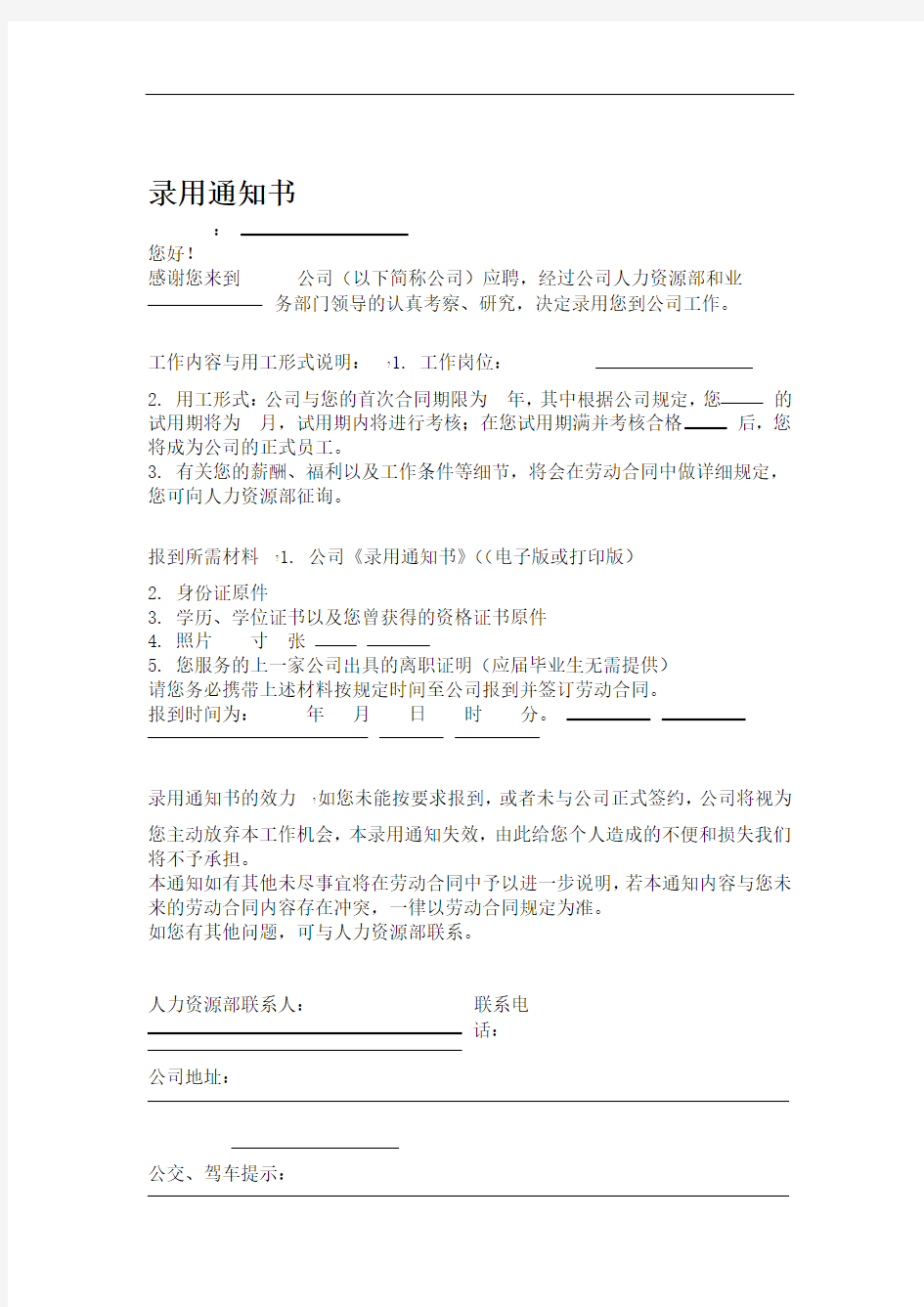 录用通知书offerletter