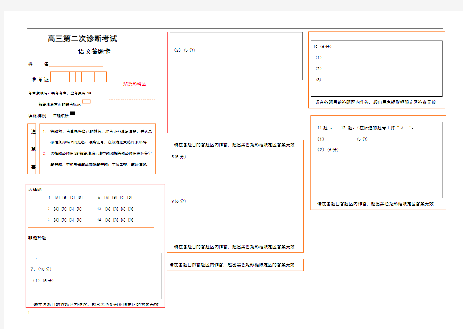 答题卡模板