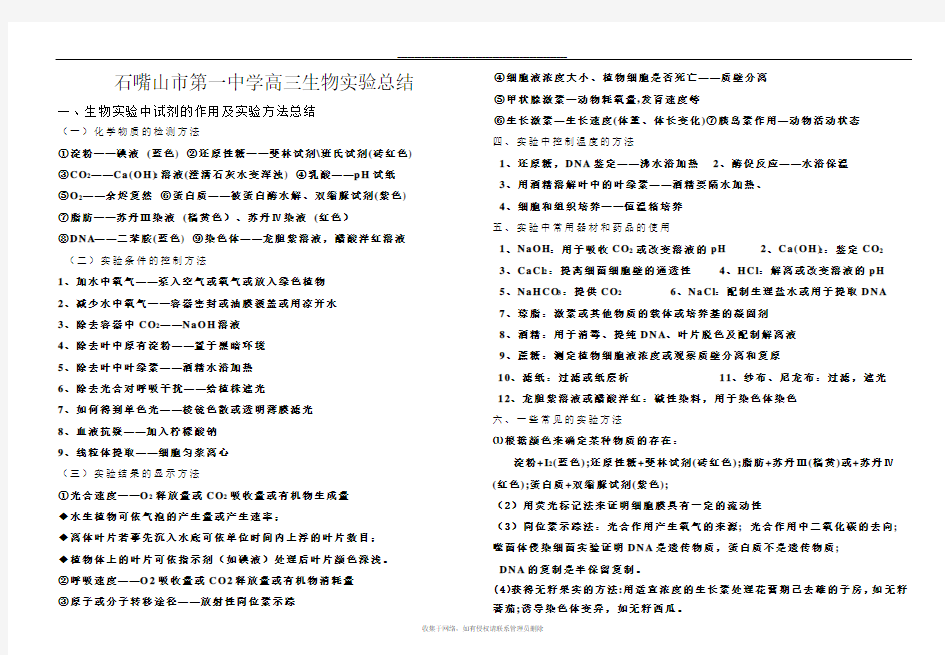 最新最全的~高三生物实验总结