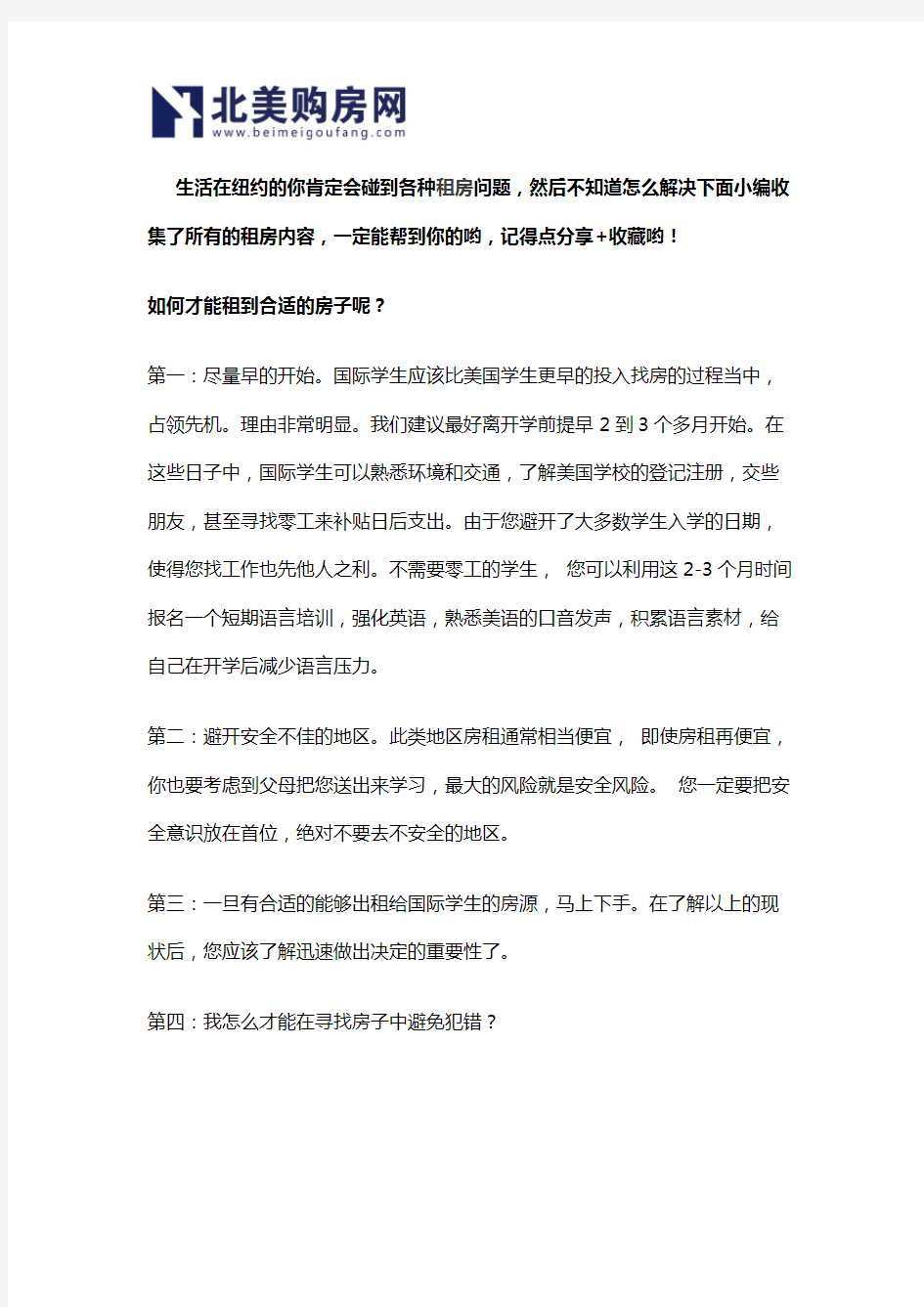 【北美购房网】史上最详细的美国纽约租房攻略大全