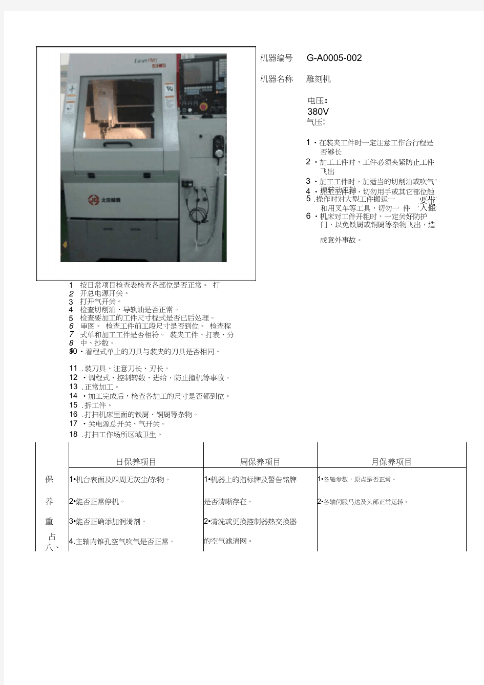cnc-MD-40-014.A北京精雕雕刻机设备操作说明书