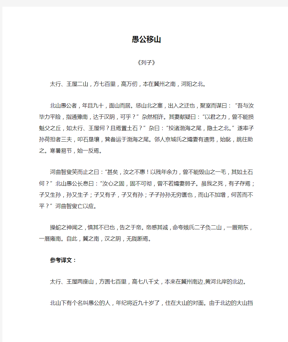 愚公移山文言文