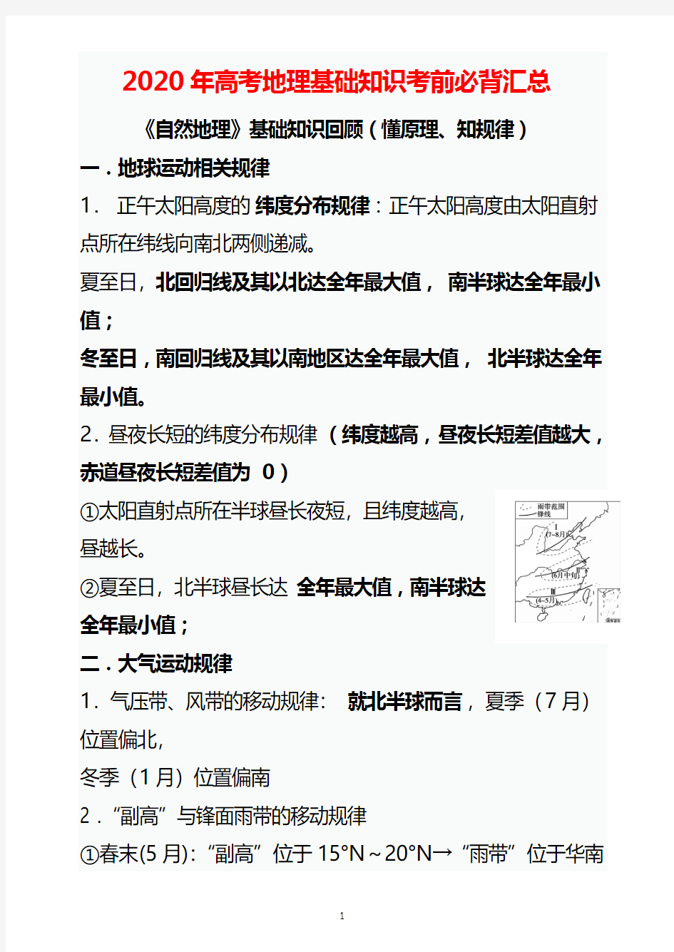 2020年高考地理基础知识考前必背汇总