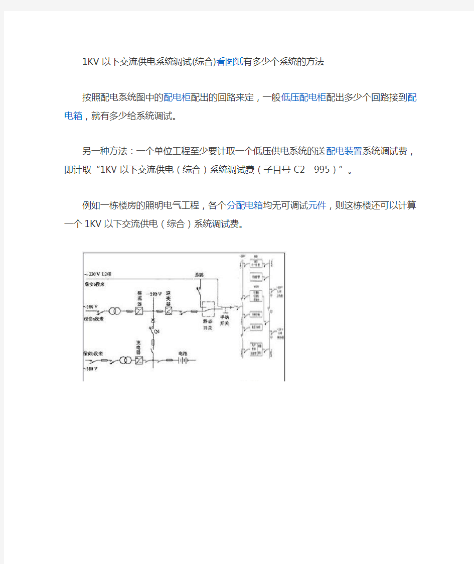 1KV以下交流供电系统调试