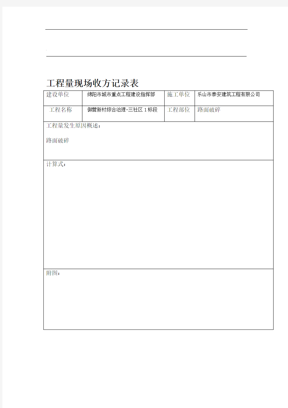 工程量现场收方记录表 (3)