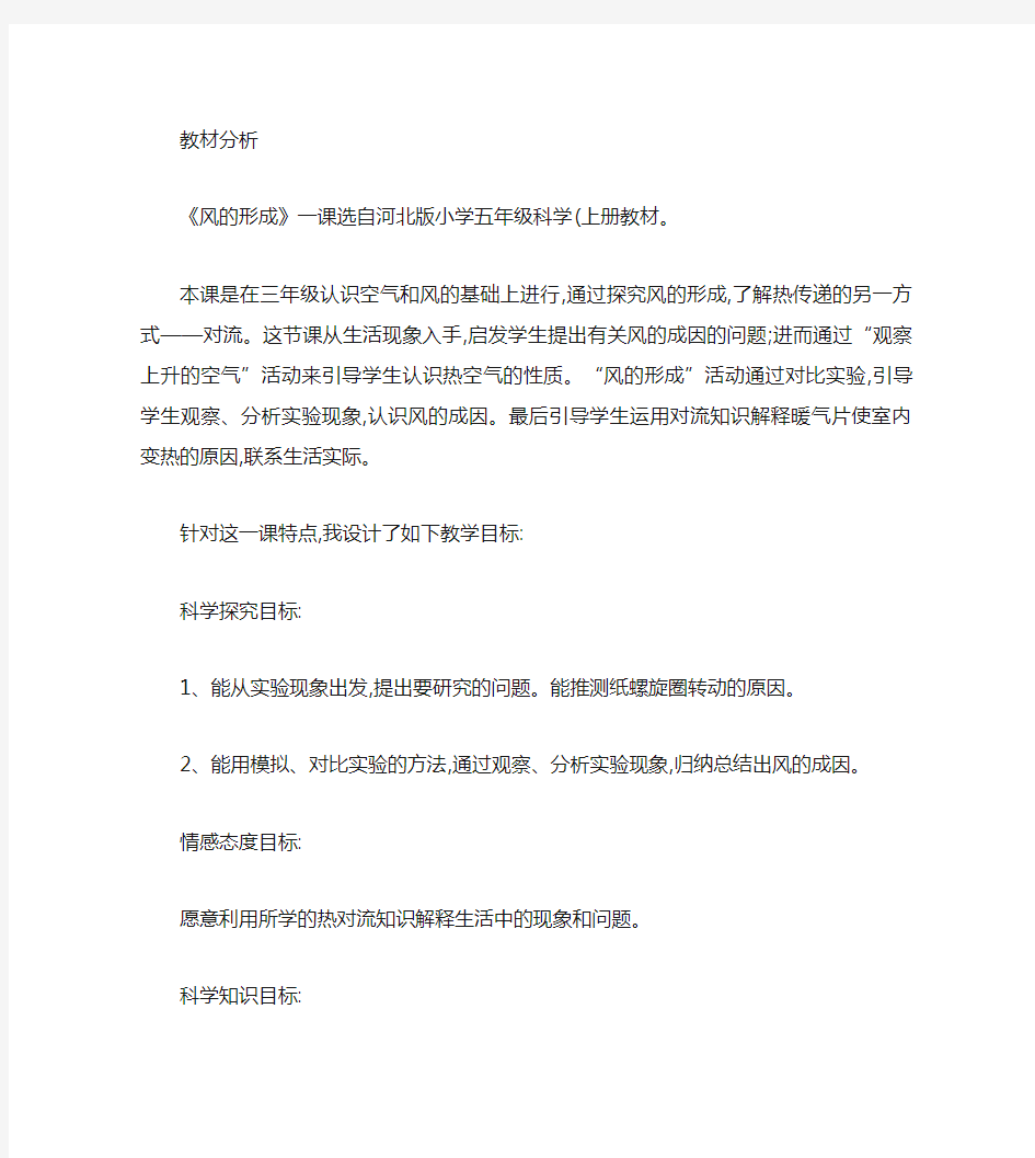 《风的形成》教学设计与反思概要