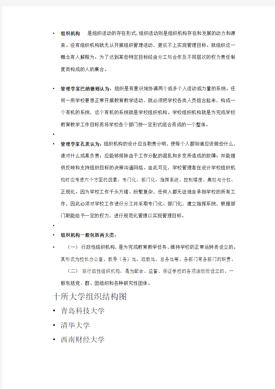 大高校组织结构图